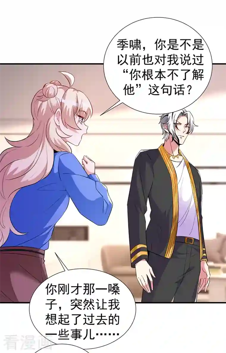 天降萌宝小熊猫：萌妃来袭现代篇74 你为何如此激动？