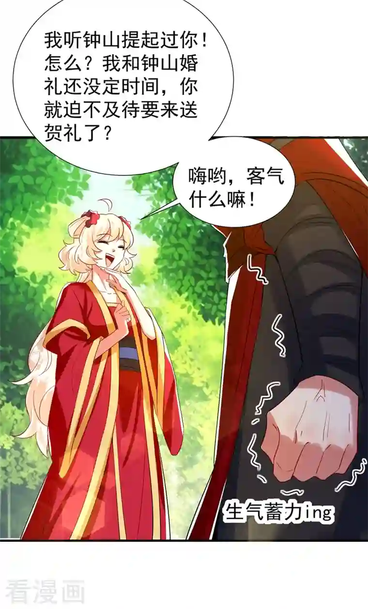 天降萌宝小熊猫：萌妃来袭现代篇74 你为何如此激动？