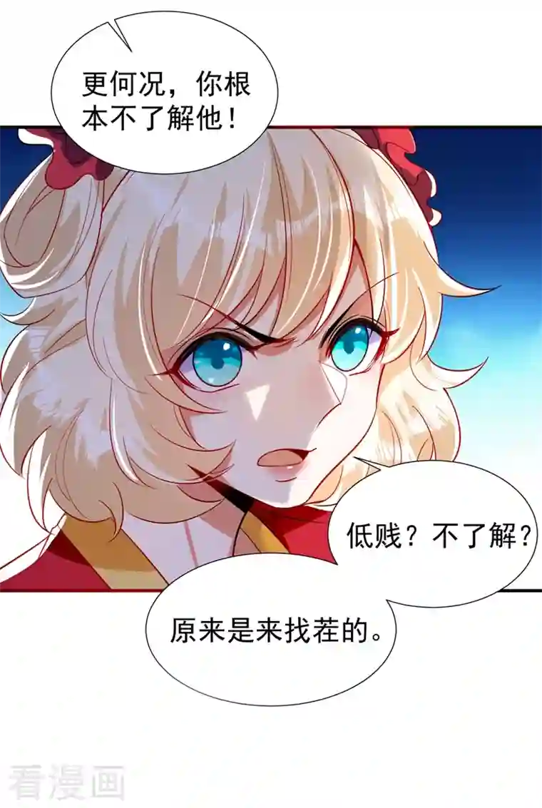 天降萌宝小熊猫：萌妃来袭现代篇74 你为何如此激动？