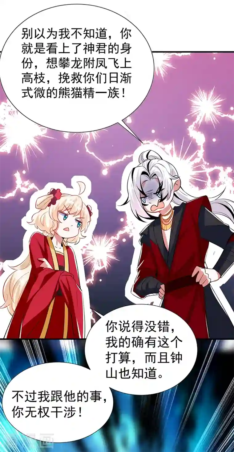 天降萌宝小熊猫：萌妃来袭现代篇74 你为何如此激动？