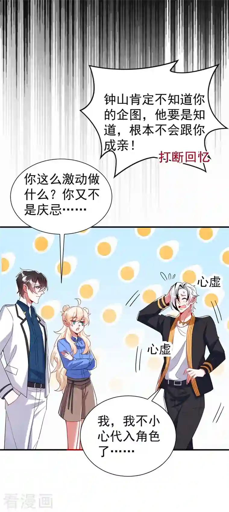 天降萌宝小熊猫：萌妃来袭现代篇74 你为何如此激动？