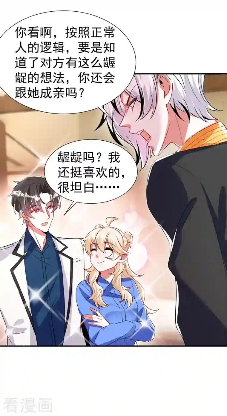 天降萌宝小熊猫：萌妃来袭现代篇74 你为何如此激动？