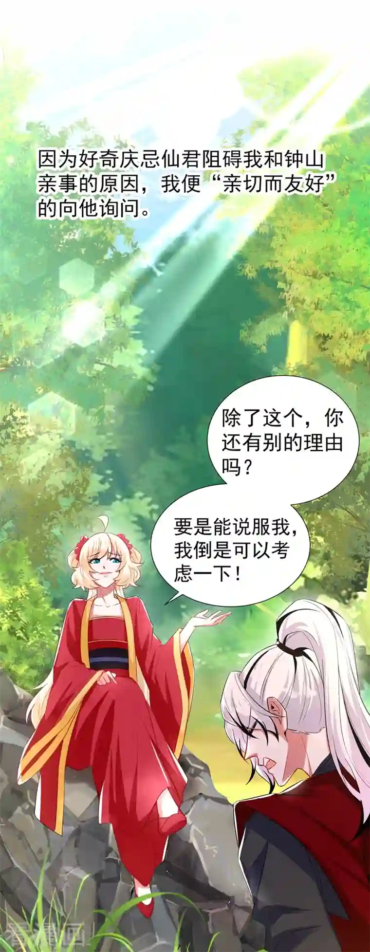 天降萌宝小熊猫：萌妃来袭现代篇74 你为何如此激动？