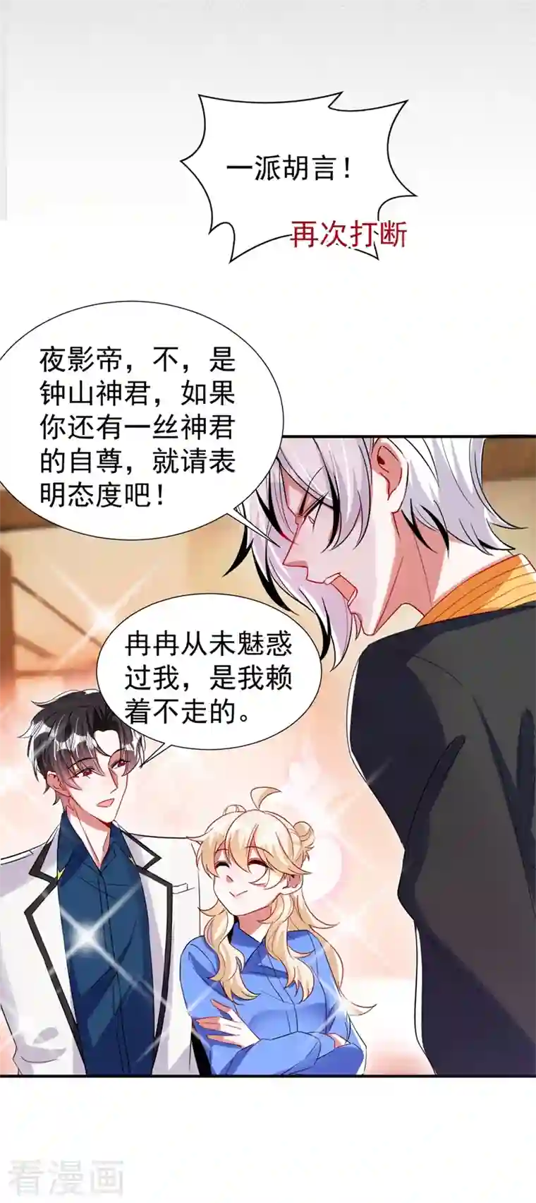 天降萌宝小熊猫：萌妃来袭现代篇74 你为何如此激动？