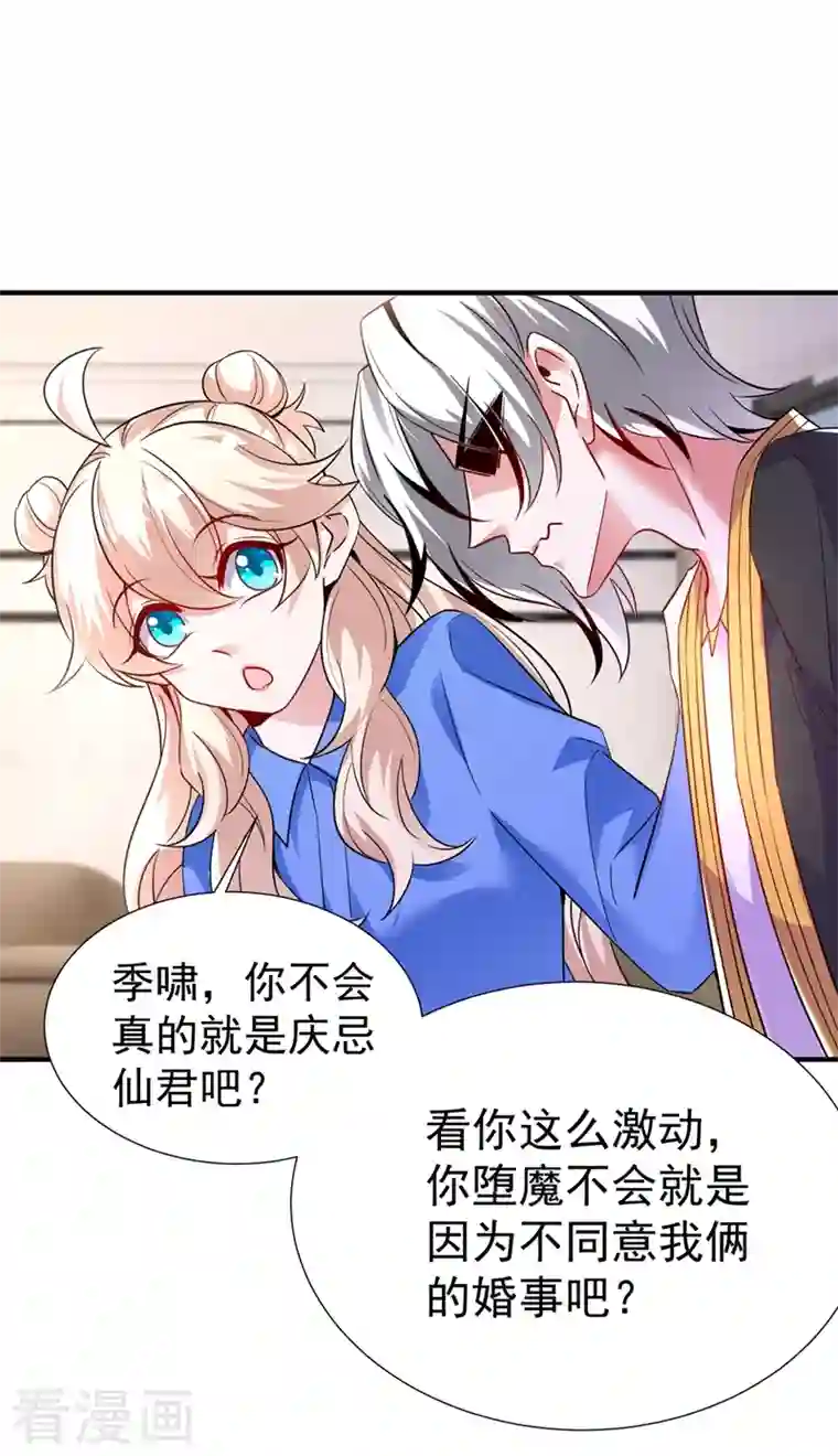 天降萌宝小熊猫：萌妃来袭现代篇74 你为何如此激动？