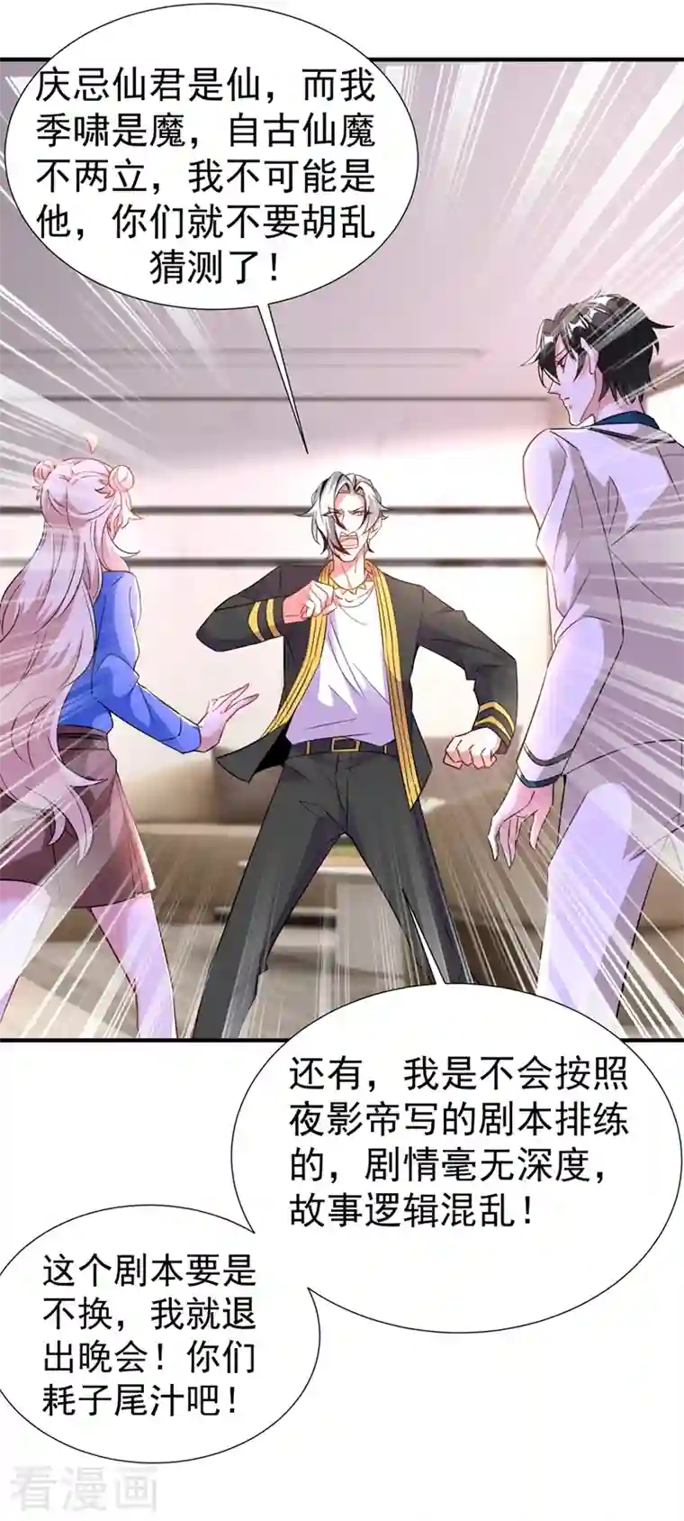 天降萌宝小熊猫：萌妃来袭现代篇74 你为何如此激动？