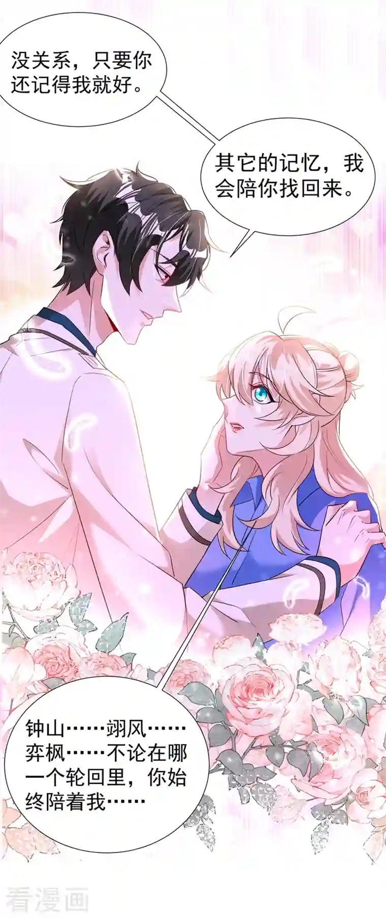 天降萌宝小熊猫：萌妃来袭现代篇74 你为何如此激动？