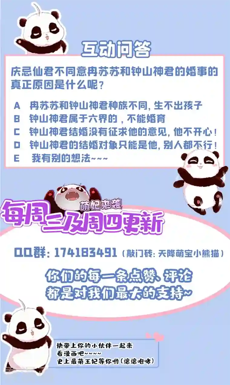 天降萌宝小熊猫：萌妃来袭现代篇74 你为何如此激动？