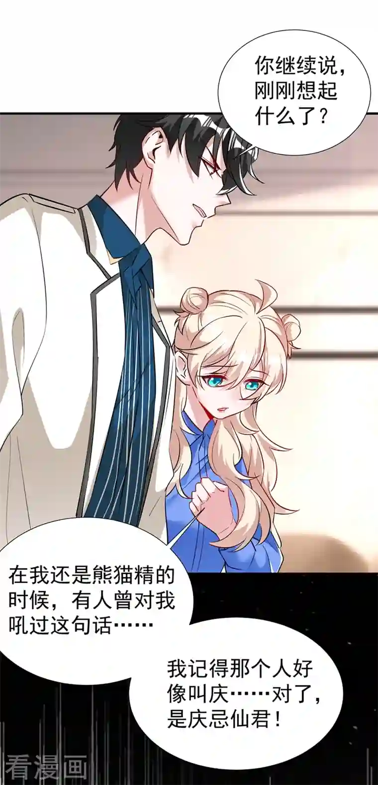 天降萌宝小熊猫：萌妃来袭现代篇74 你为何如此激动？