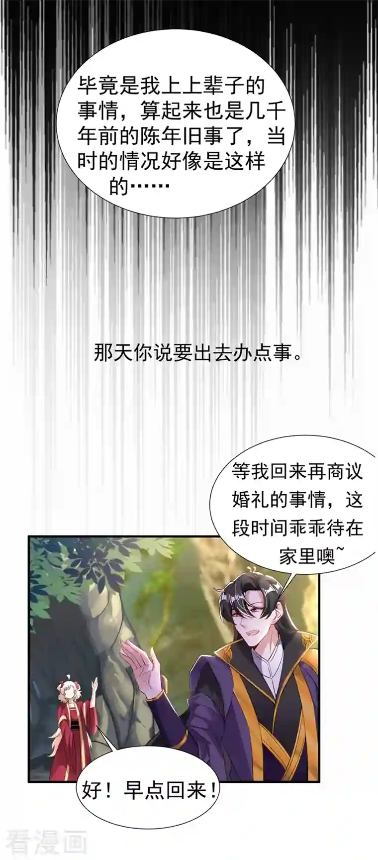 天降萌宝小熊猫：萌妃来袭现代篇74 你为何如此激动？