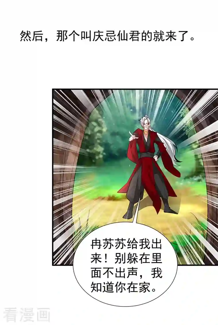 天降萌宝小熊猫：萌妃来袭现代篇74 你为何如此激动？