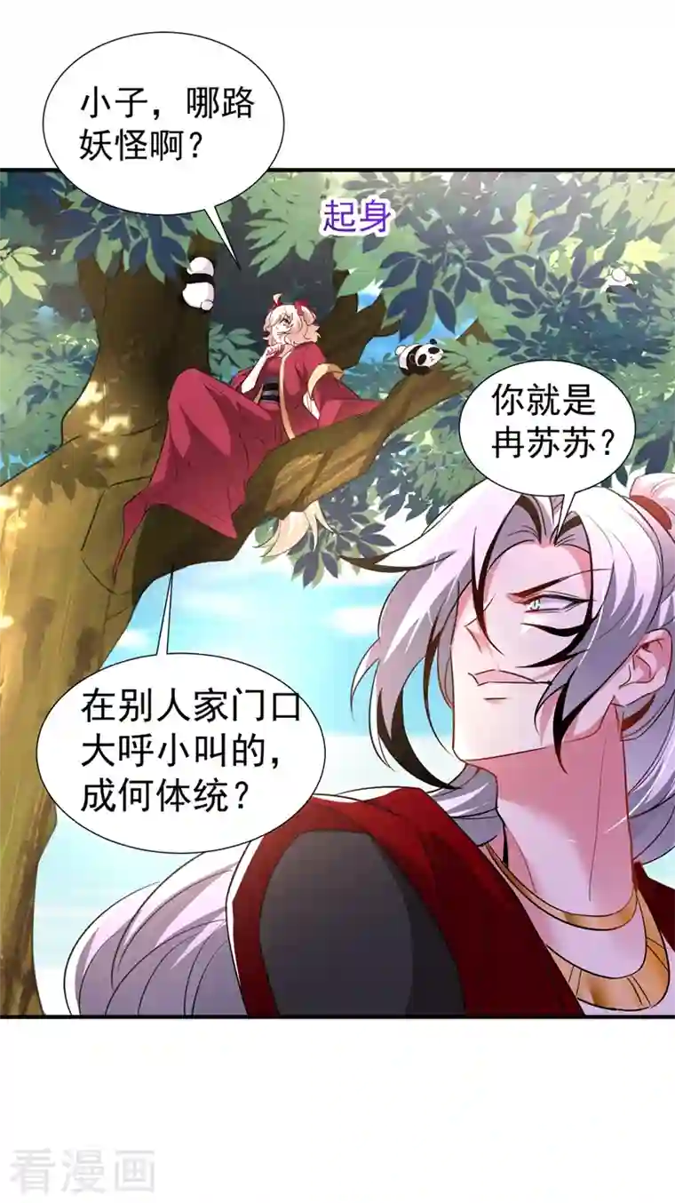 天降萌宝小熊猫：萌妃来袭现代篇74 你为何如此激动？