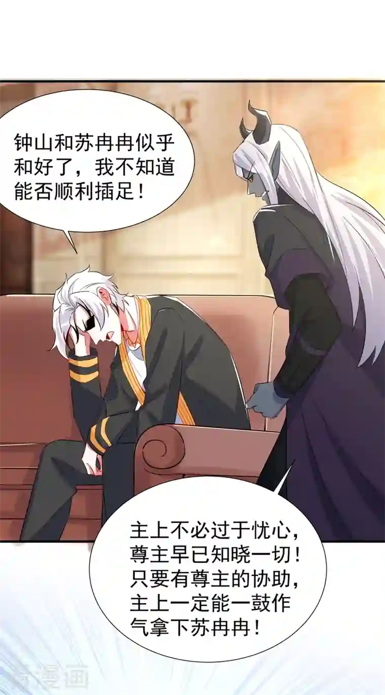 天降萌宝小熊猫：萌妃来袭现代篇75 让我来助你一臂之力