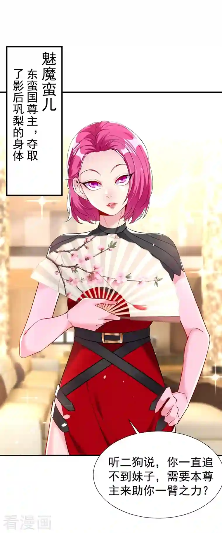 天降萌宝小熊猫：萌妃来袭现代篇75 让我来助你一臂之力