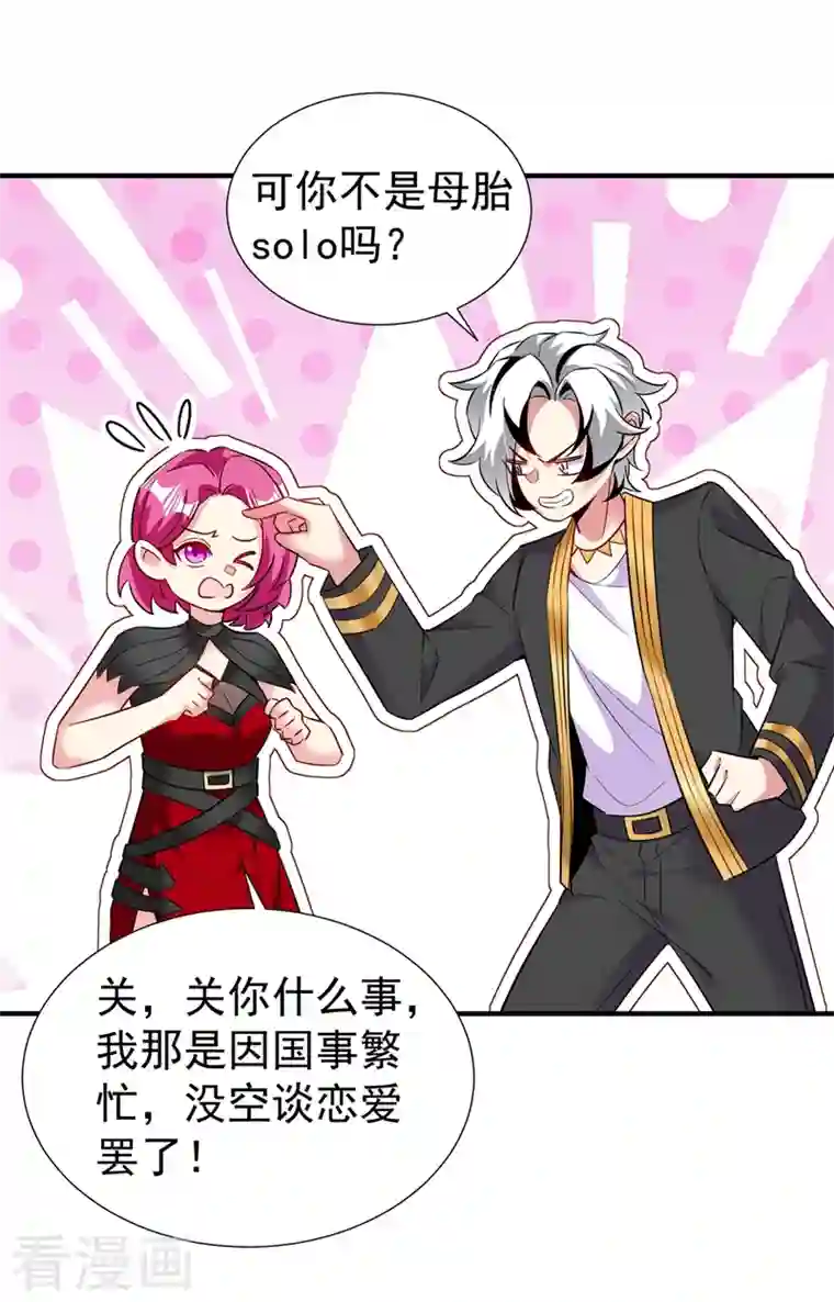 天降萌宝小熊猫：萌妃来袭现代篇75 让我来助你一臂之力