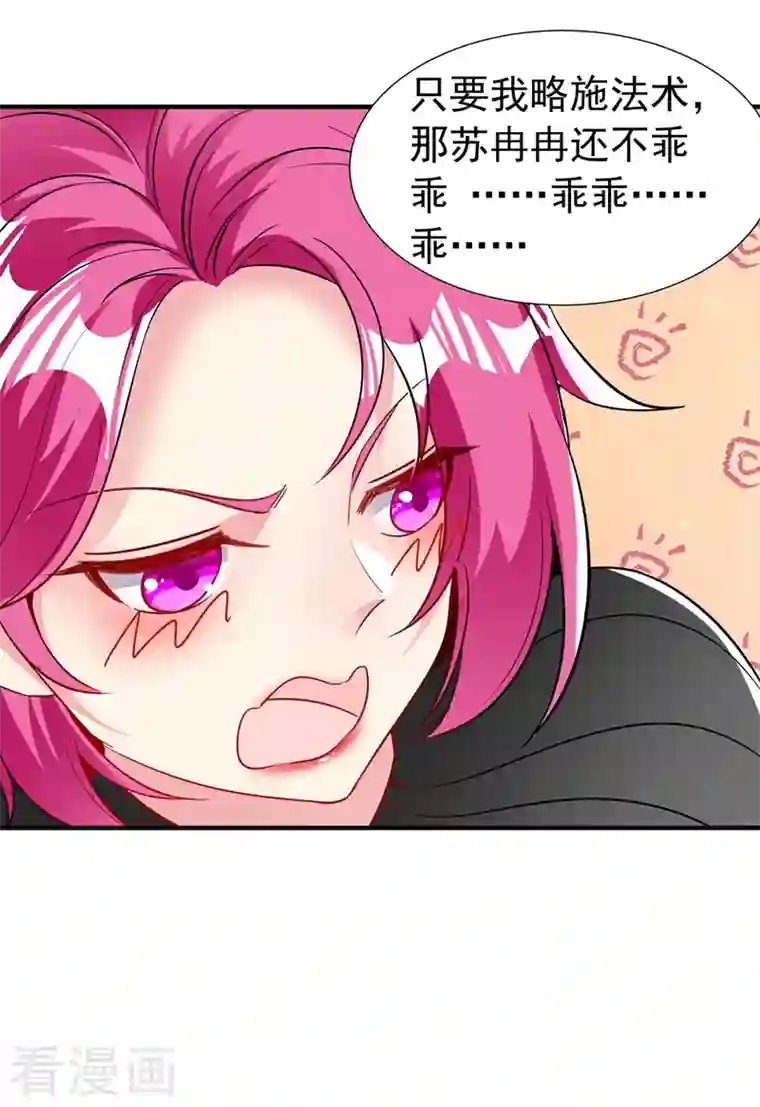 天降萌宝小熊猫：萌妃来袭现代篇75 让我来助你一臂之力