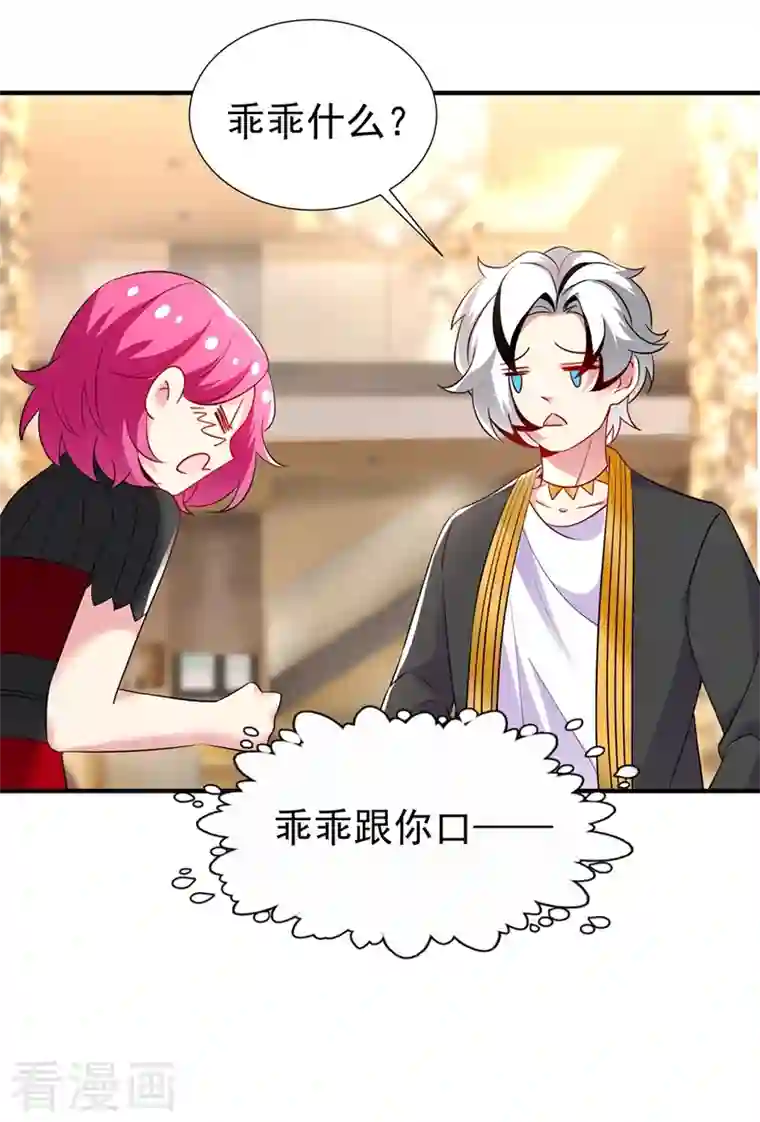 天降萌宝小熊猫：萌妃来袭现代篇75 让我来助你一臂之力