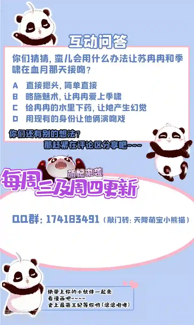 天降萌宝小熊猫：萌妃来袭现代篇75 让我来助你一臂之力