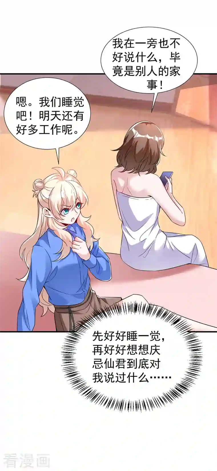 天降萌宝小熊猫：萌妃来袭现代篇75 让我来助你一臂之力