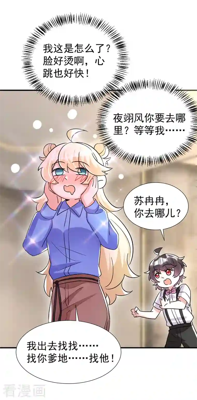 天降萌宝小熊猫：萌妃来袭现代篇76 结束你我千年的恩怨