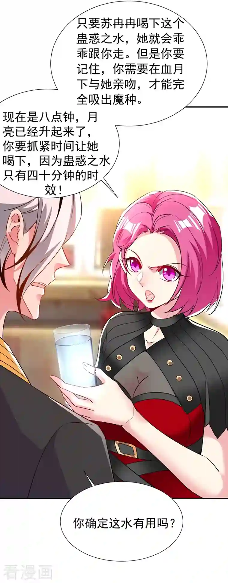 天降萌宝小熊猫：萌妃来袭现代篇76 结束你我千年的恩怨