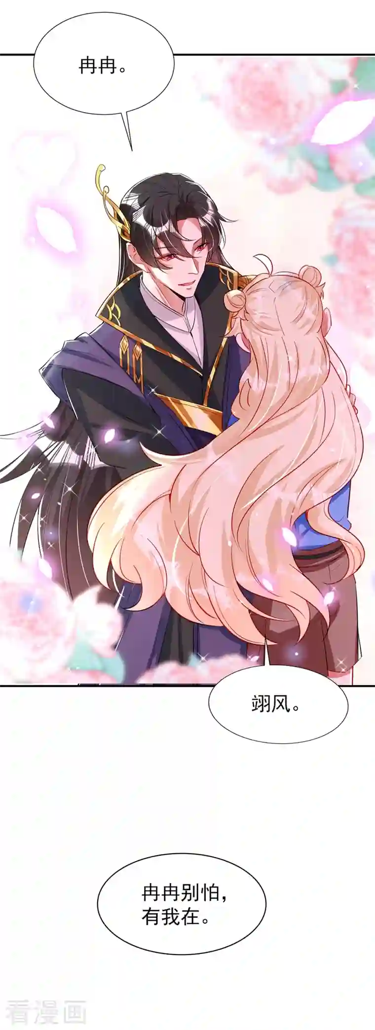 天降萌宝小熊猫：萌妃来袭现代篇76 结束你我千年的恩怨