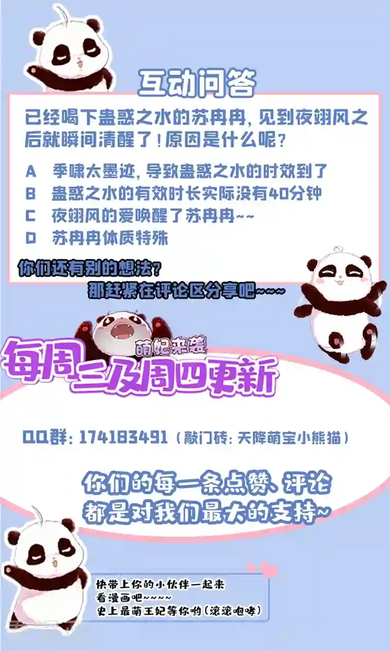 天降萌宝小熊猫：萌妃来袭现代篇76 结束你我千年的恩怨