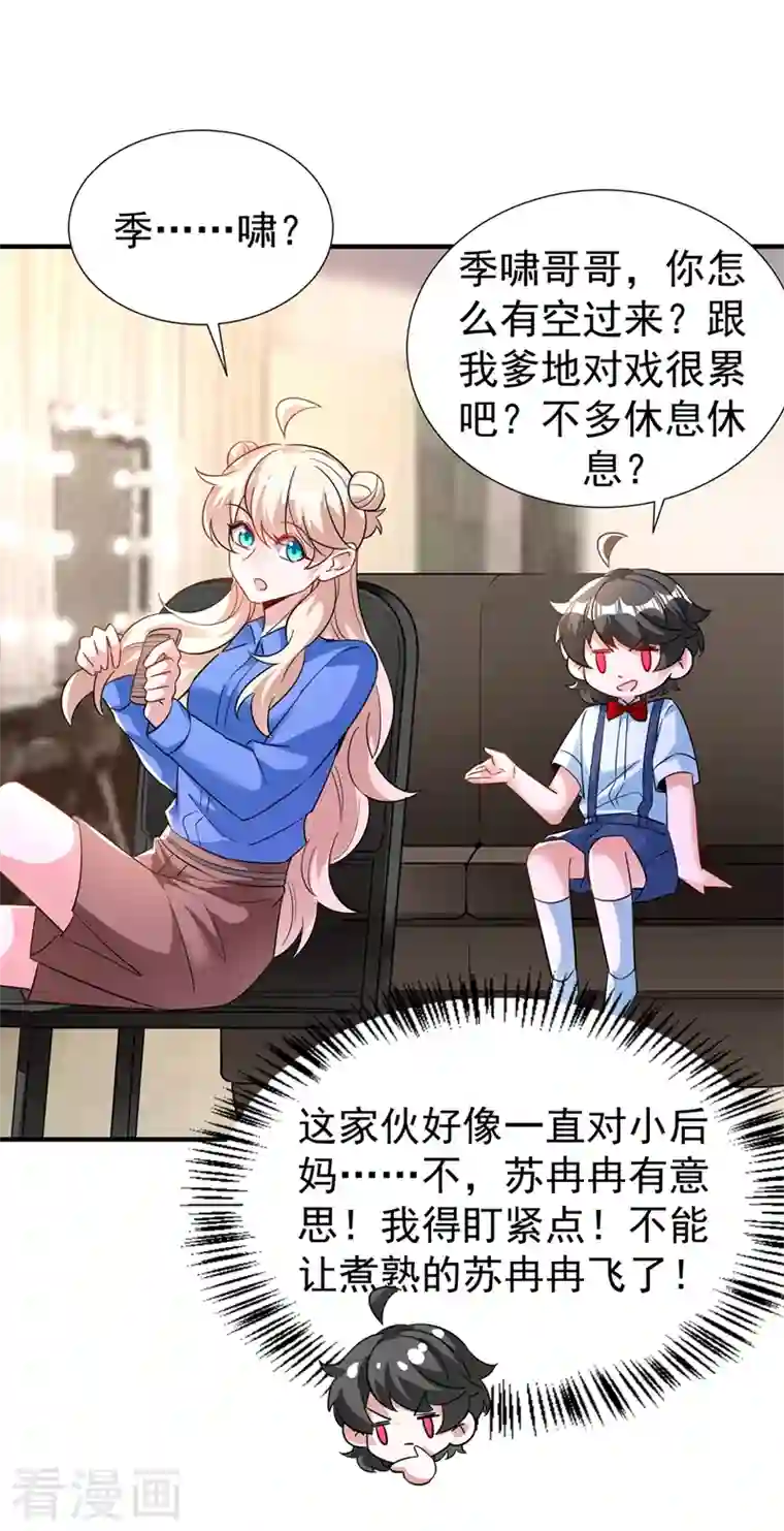 天降萌宝小熊猫：萌妃来袭现代篇76 结束你我千年的恩怨