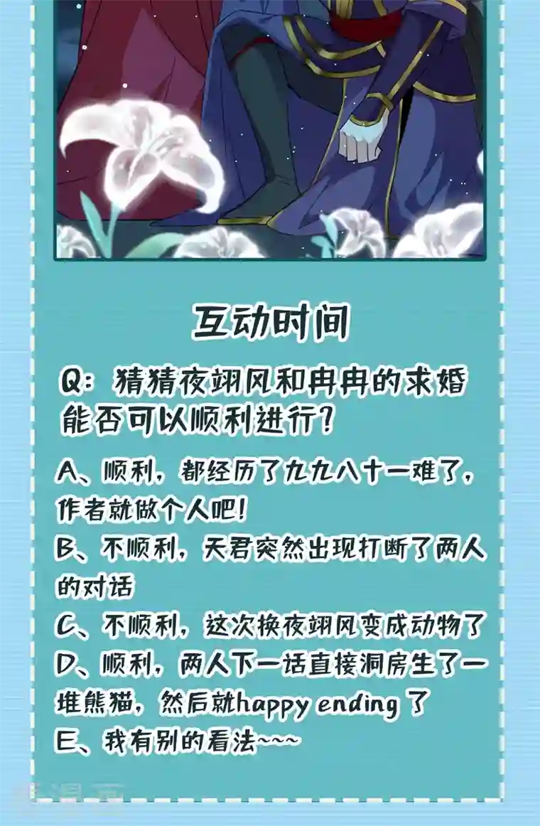 天降萌宝小熊猫：萌妃来袭现代篇107 你终于醒过来了