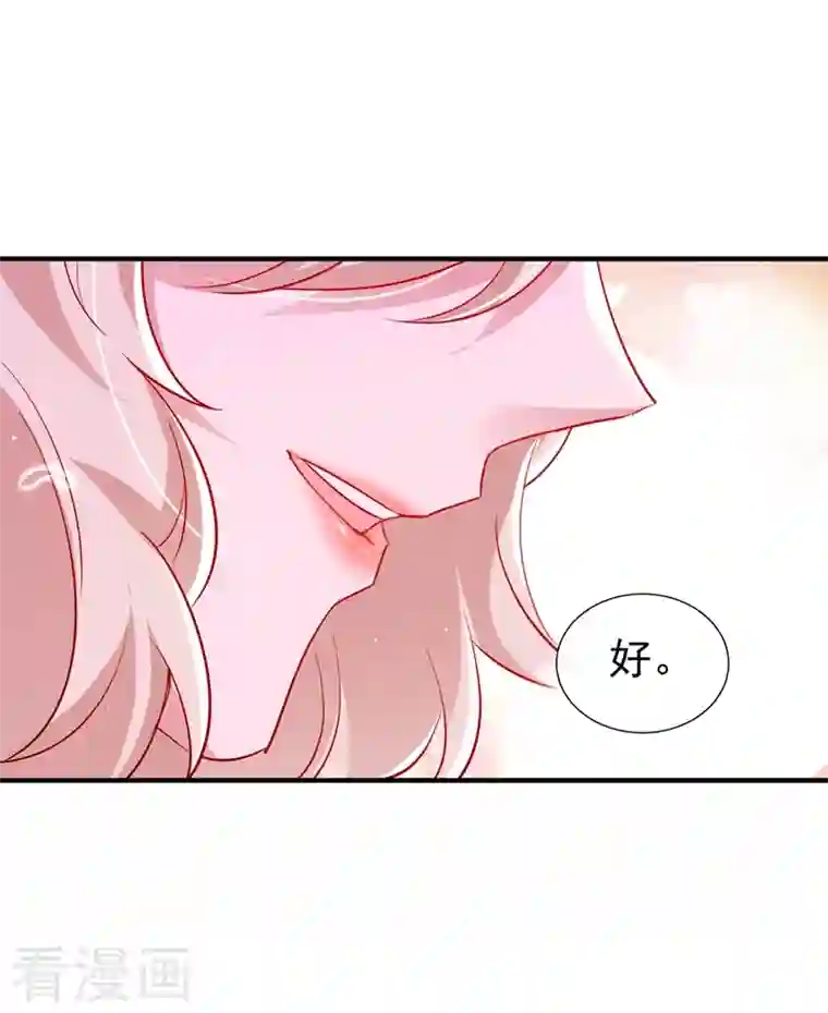 天降萌宝小熊猫：萌妃来袭现代篇108 我们结婚了！