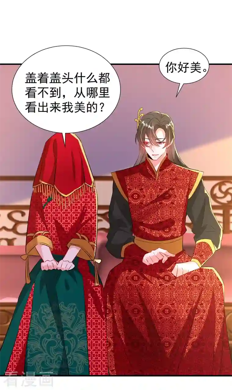 天降萌宝小熊猫：萌妃来袭现代篇108 我们结婚了！