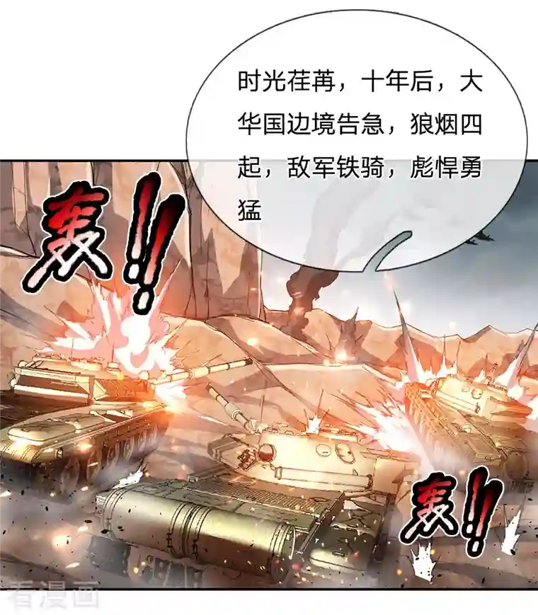 镇国主宰第1话 战翼天王