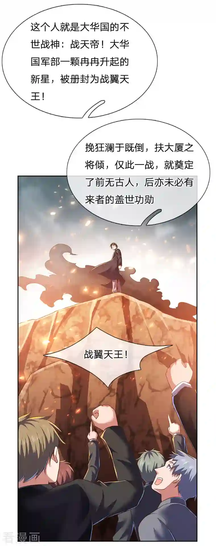 镇国主宰第1话 战翼天王