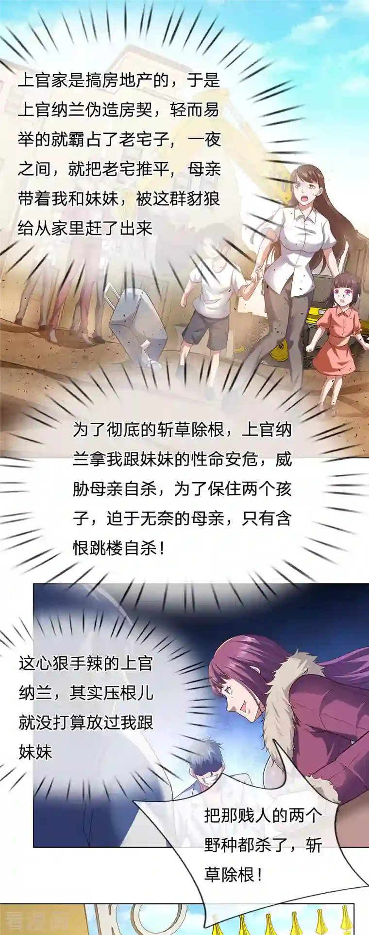 镇国主宰第1话 战翼天王