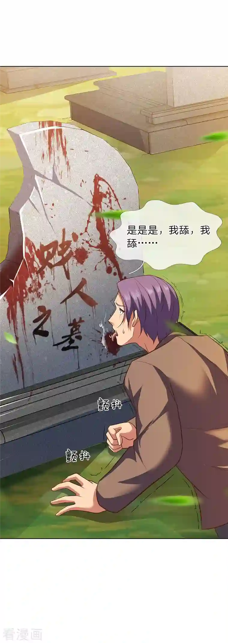 镇国主宰第2话 黄金坟墓