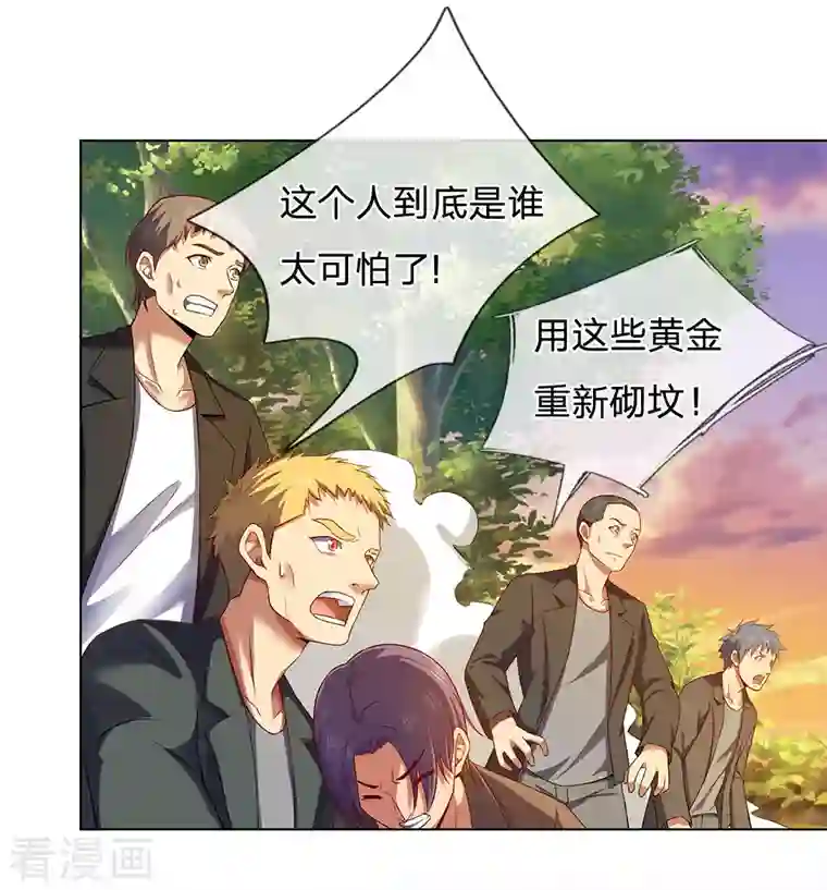 镇国主宰第2话 黄金坟墓