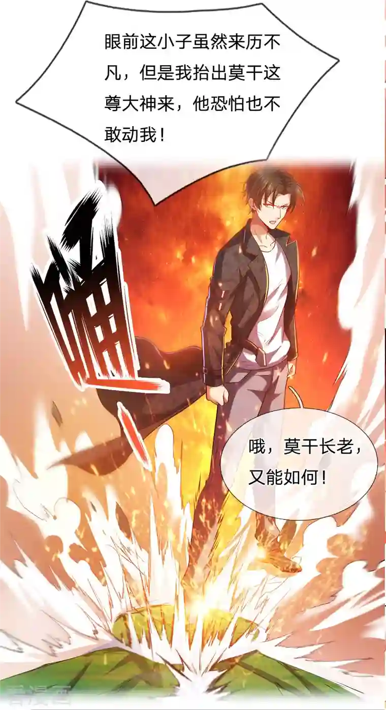 镇国主宰第2话 黄金坟墓