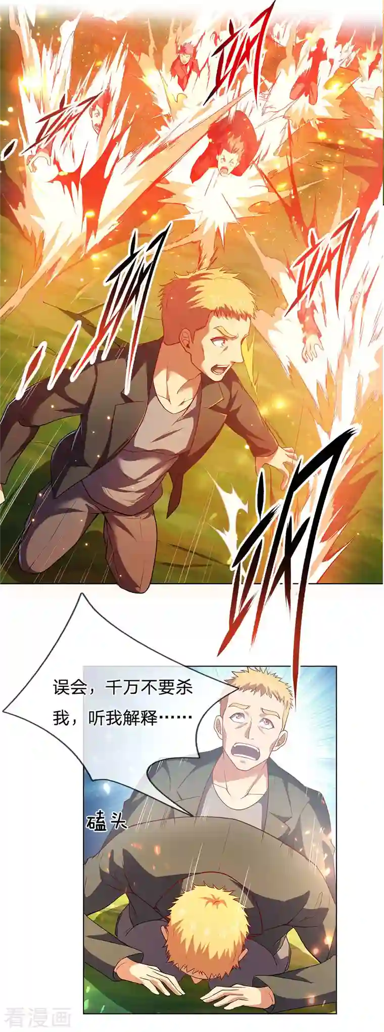 镇国主宰第2话 黄金坟墓