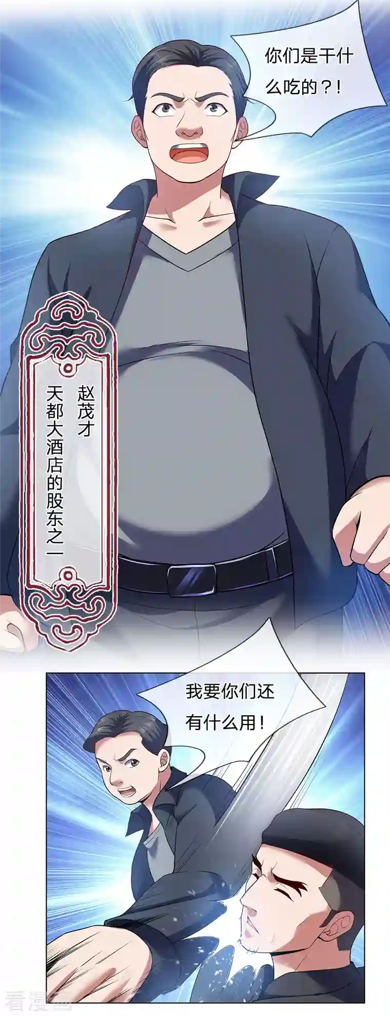 镇国主宰第3话 复仇开始