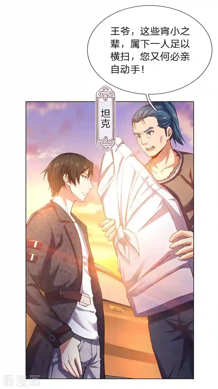 镇国主宰第3话 复仇开始