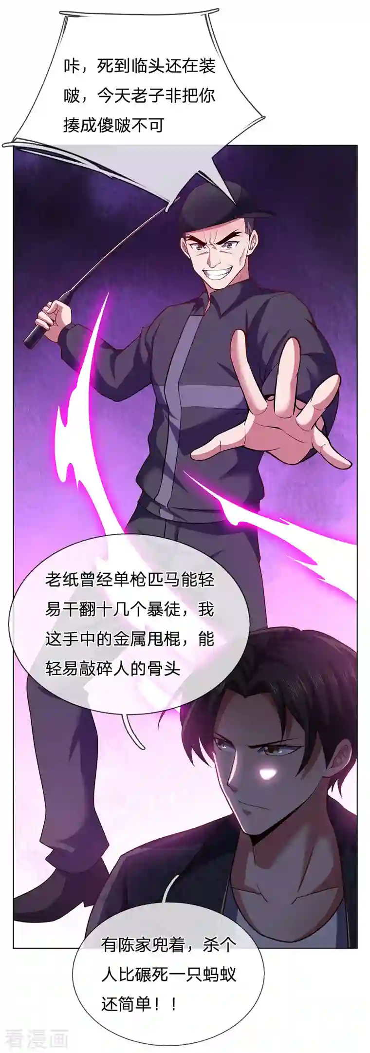 镇国主宰第4话 悍然出手