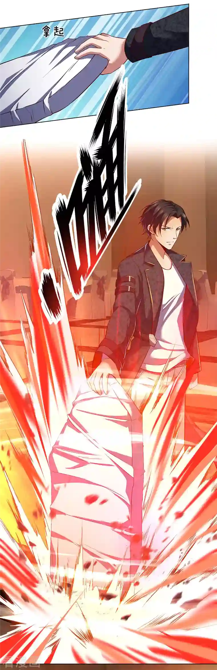 镇国主宰第4话 悍然出手