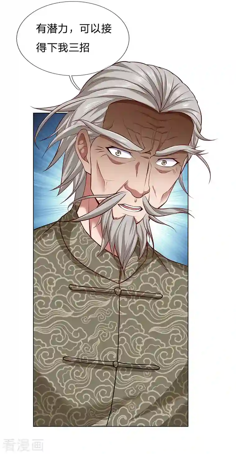 镇国主宰第4话 悍然出手