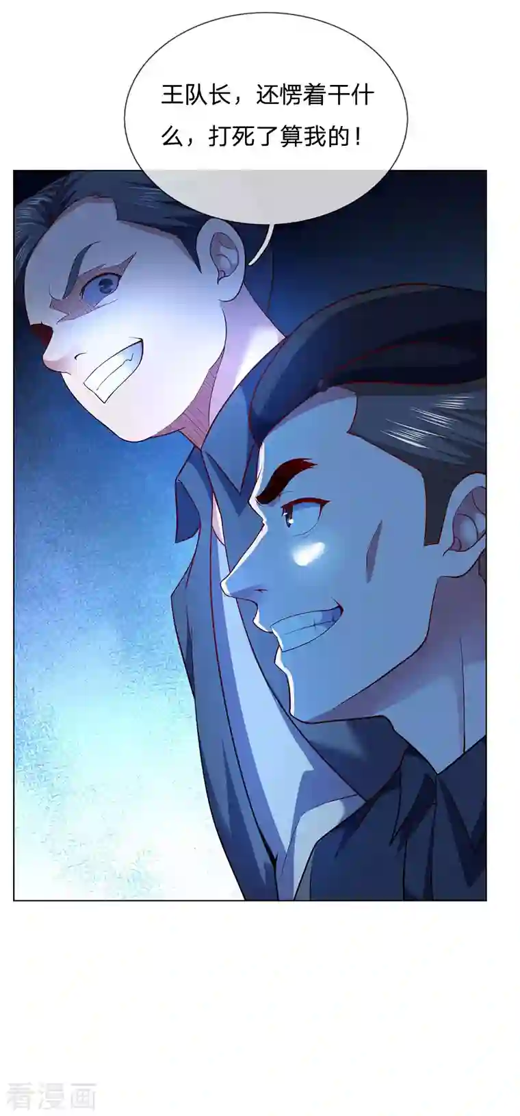 镇国主宰第4话 悍然出手