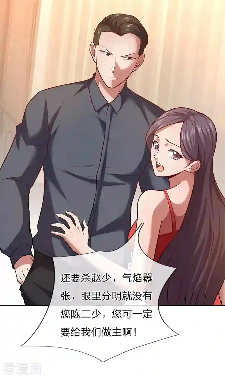 镇国主宰第5话 太过嚣张