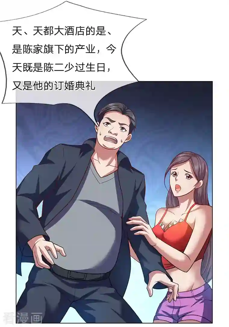 镇国主宰第5话 太过嚣张