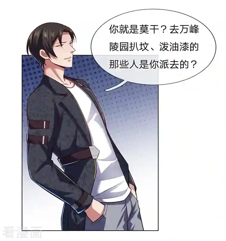 镇国主宰第6话 你有资格接我十招