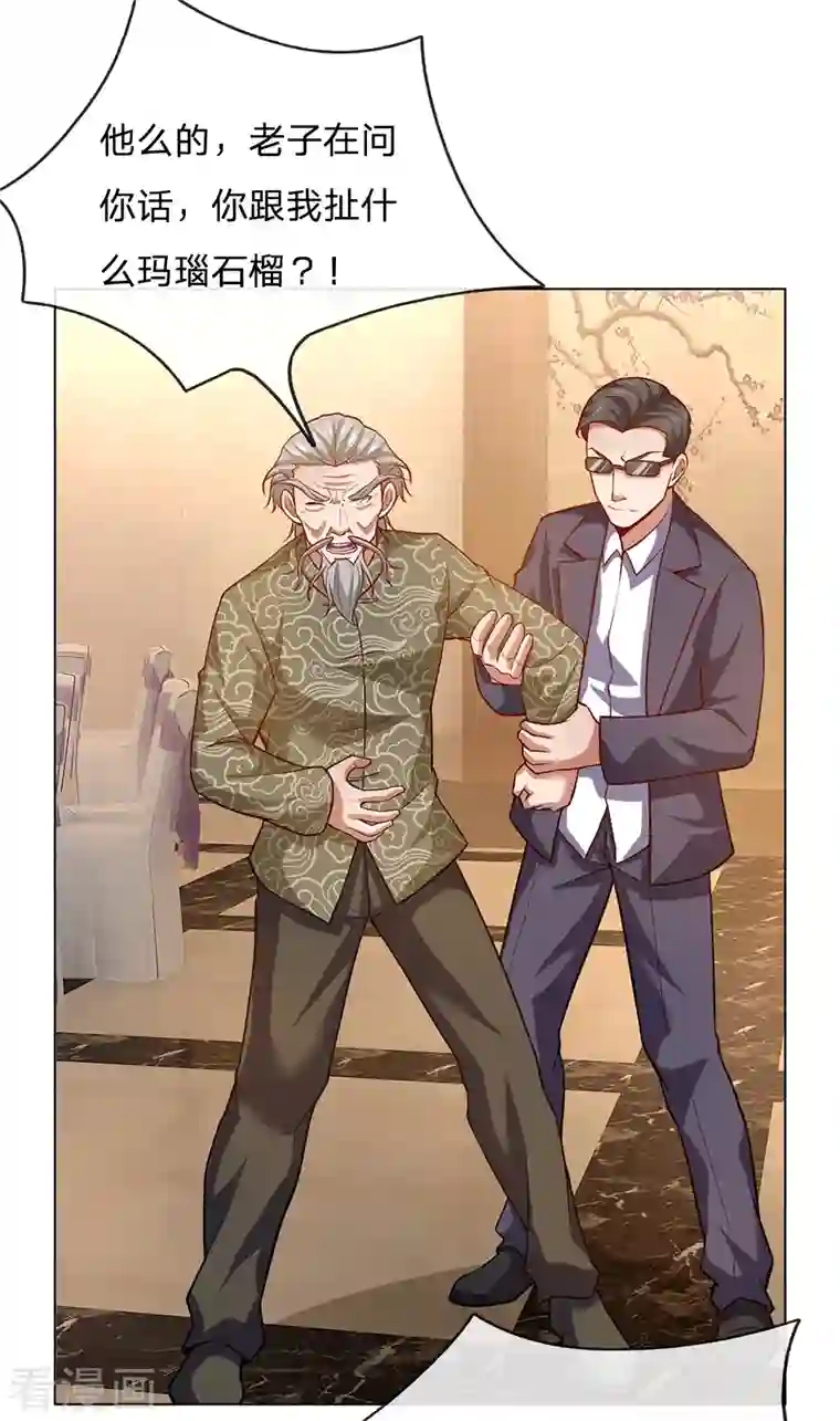 镇国主宰第7话 能接我一招算你赢