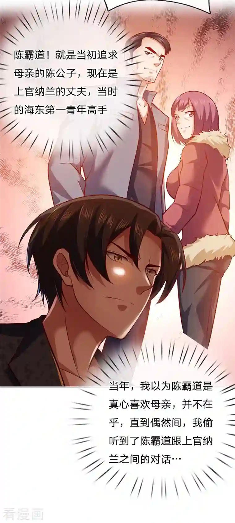 镇国主宰第7话 能接我一招算你赢