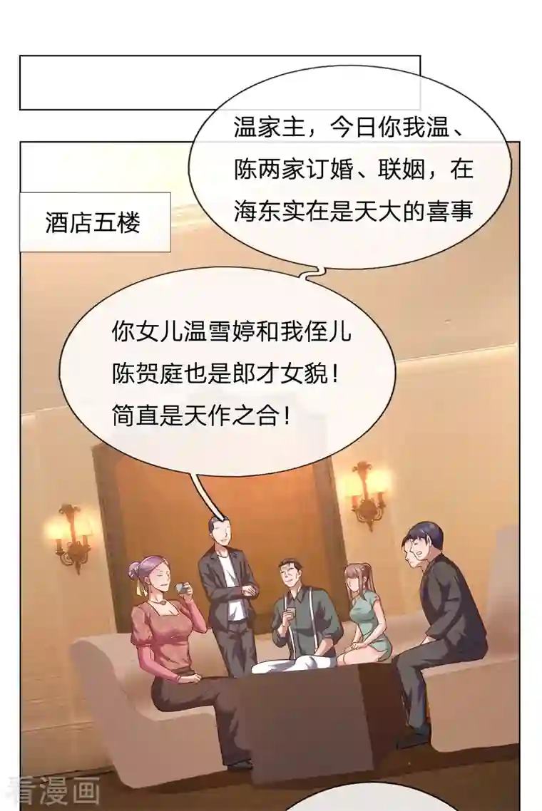 镇国主宰第8话 什么人如此大胆